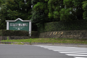 住宅地とゴルフ倶楽部のメインゲート