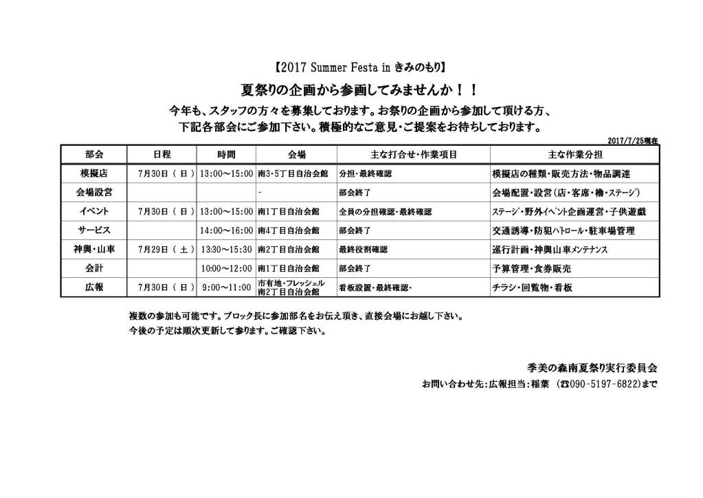 ホームページ用部会日程