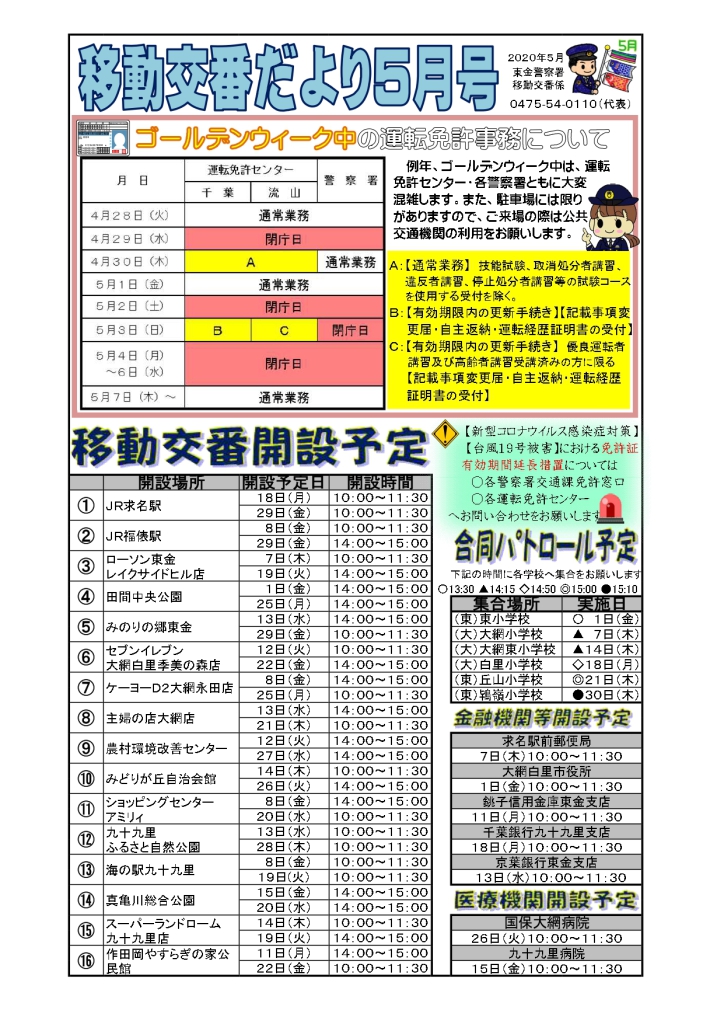 202005idoukouban_page-0001 (1)