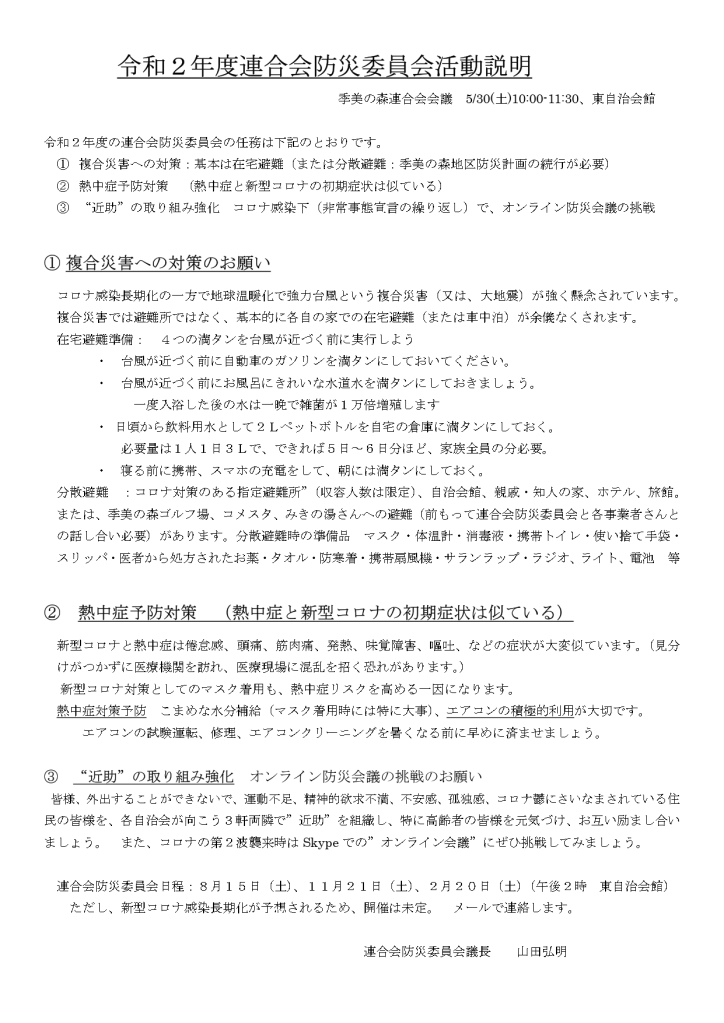 令和2年度防災委員会活動説明_page-0001