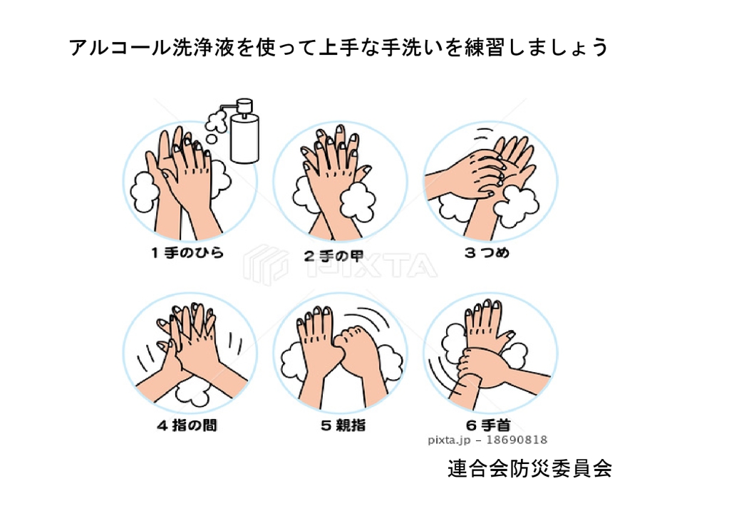 手洗い方法_page-0001