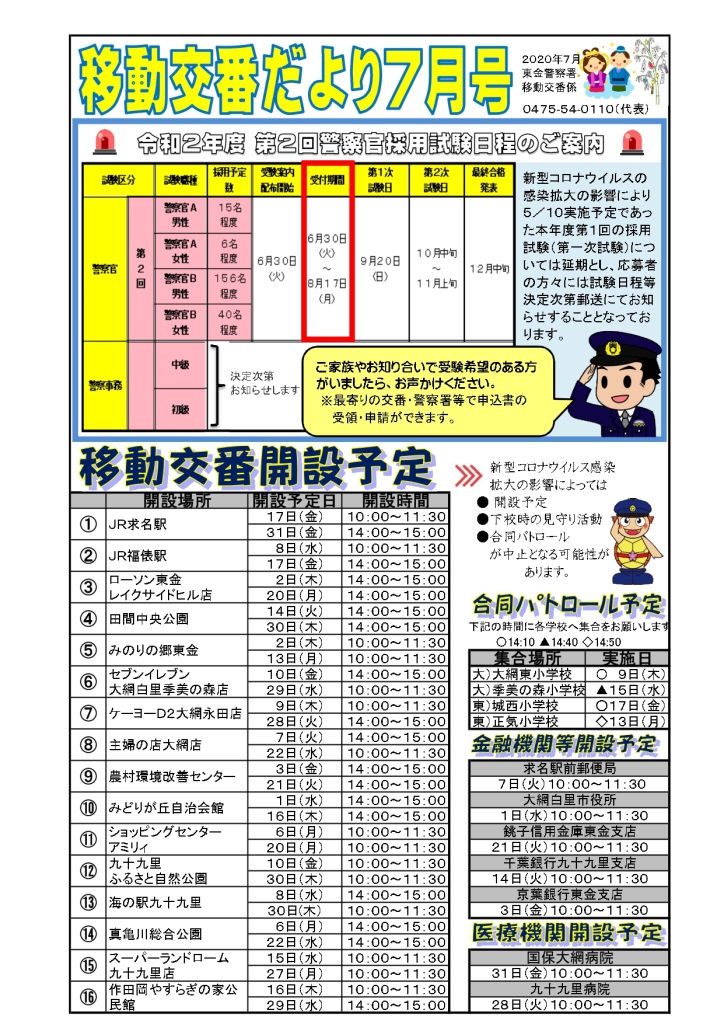 202007idoukouban_page-0001 (3)