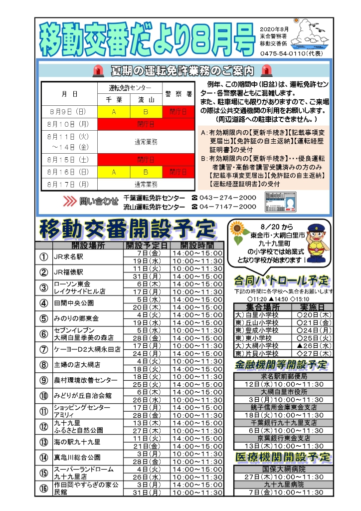 202008idoukouban_page-0001