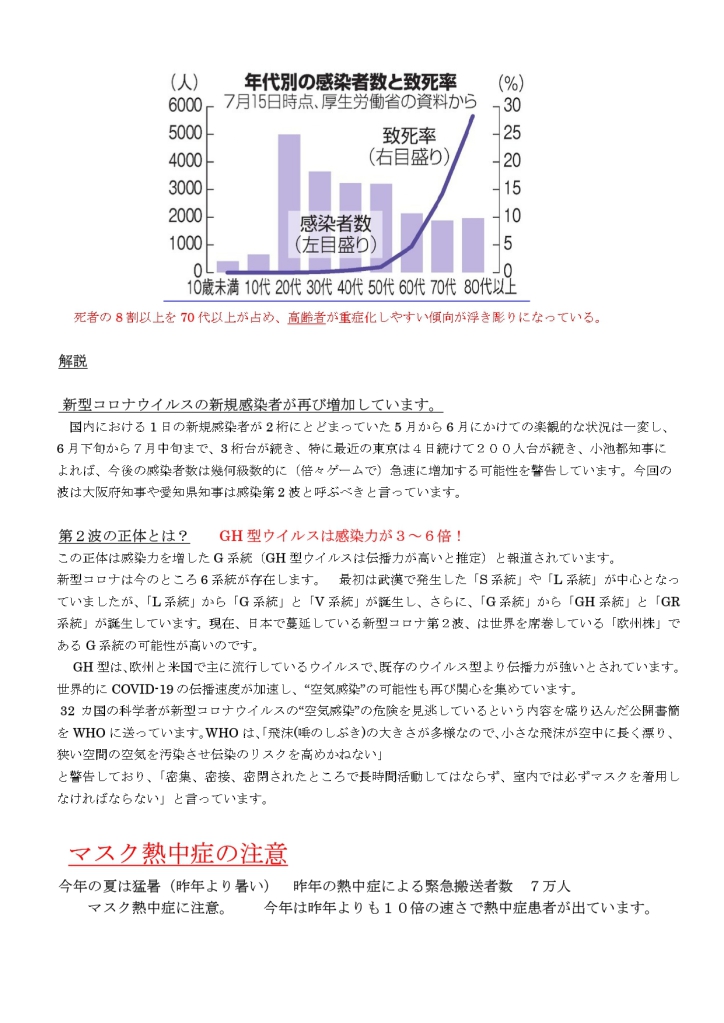 令和2年度防災委員会活動説明7月25日_page-0002