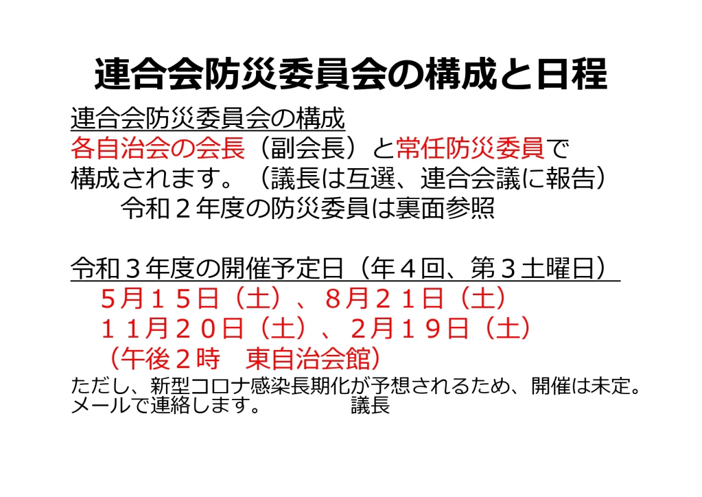 コロナ禍の災害に備える_page-0009