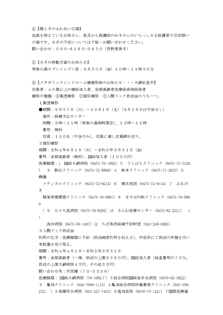 2022年9月29日～2022年10月5日_page-0003