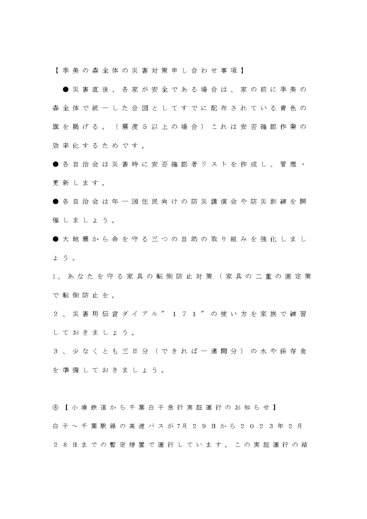 文字放送_page-0010