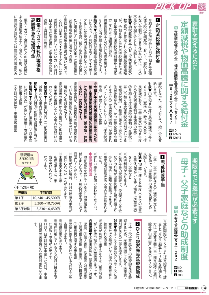 2024.8.1all_page-0014