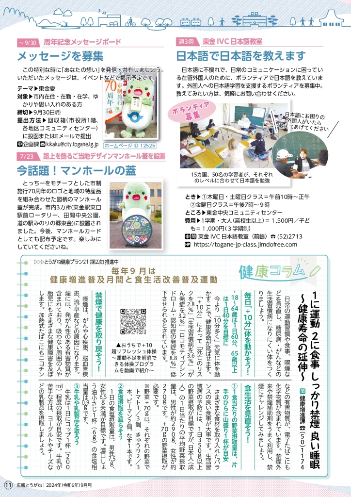 東金広報_page-0011