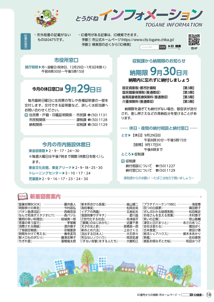 東金広報_page-0018