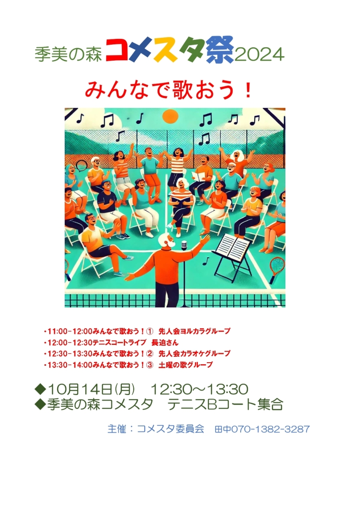 コメスタ祭_イベント別ポスター_0001_0001_page-0001