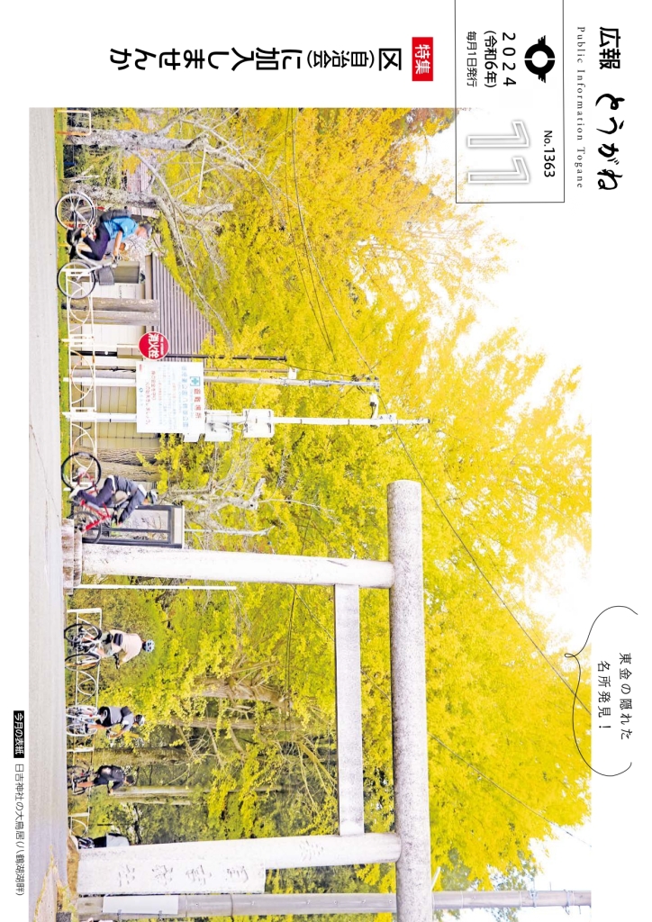 広報とうがね11月_page-0001