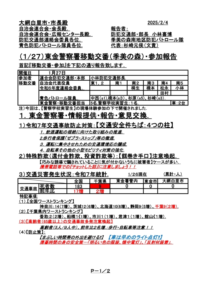 移動交番_７年1月27日・報告24．_0001_page-0001