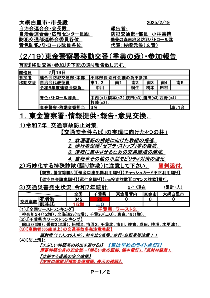 移動交番ℝ７年2月19日・報告24．_0001_page-0001