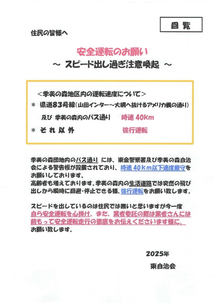 回覧_0001_0001_page-0001