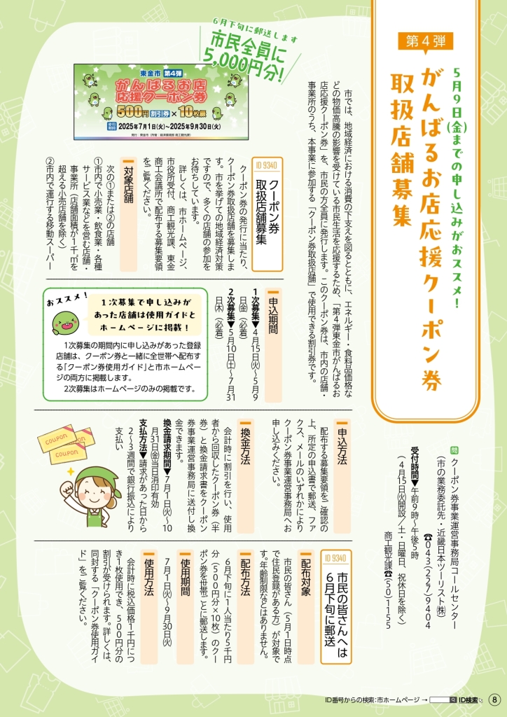 202504_web_page-0008