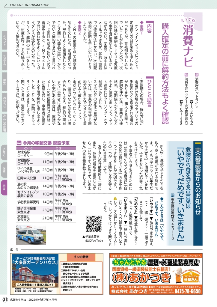 202504_web_page-0031