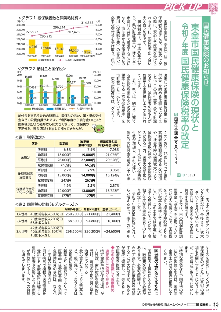 202505_web_page-0012