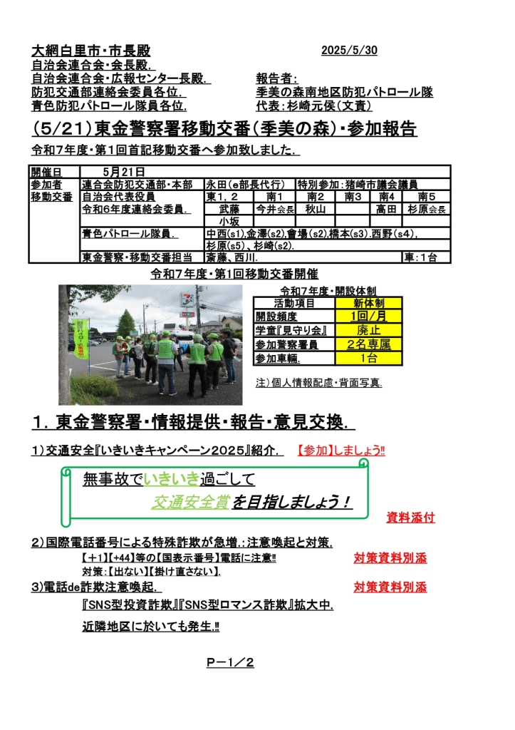 移動交番_７年5月21日・報告25．_page-0001
