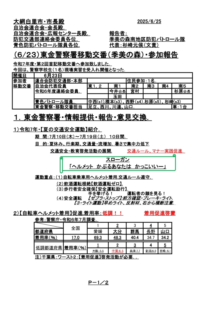 移動交番_７年6月23日・報告25．_page-0001