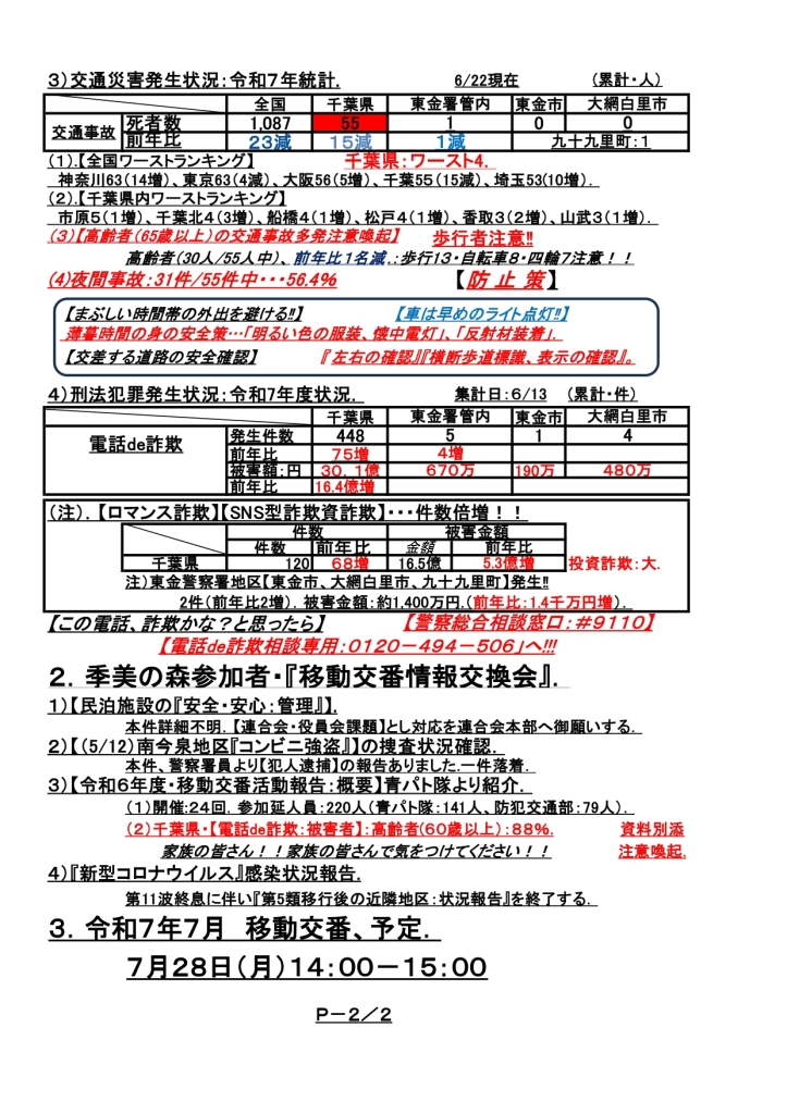 移動交番_７年6月23日・報告25．_page-0002