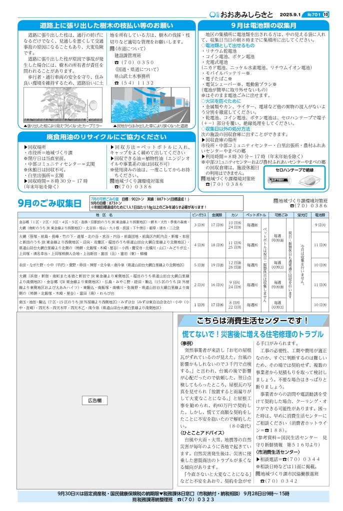 kouhou09web_all_page-0010