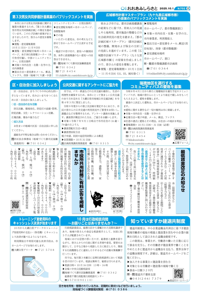 kouhou10_web_all_page-0002