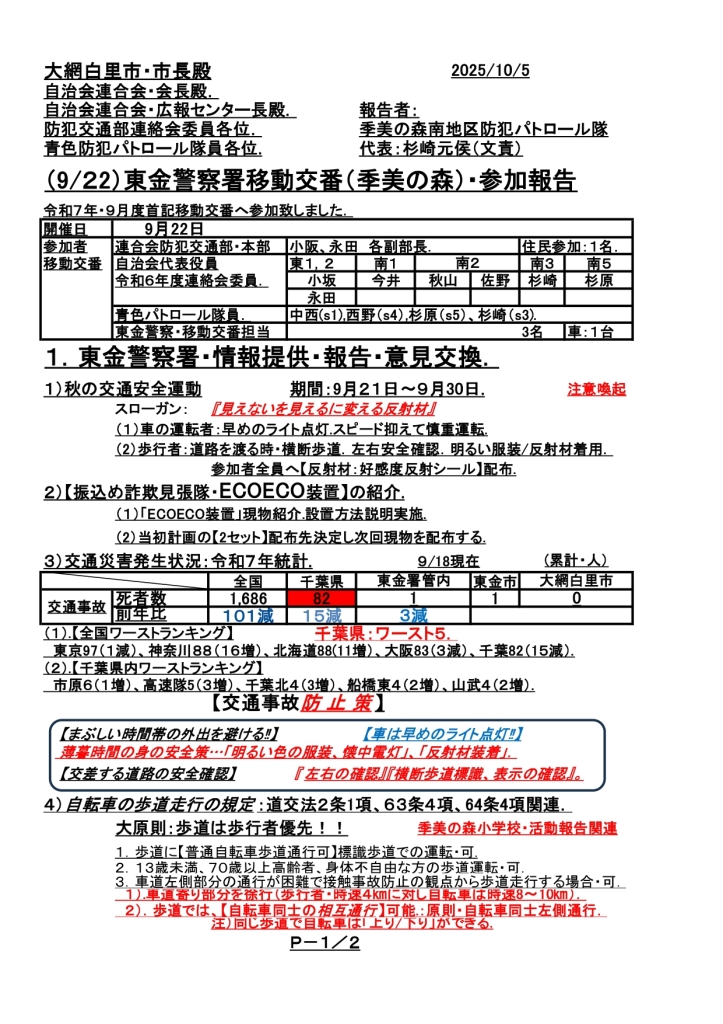 移動交番_7年9月22日・報告25．_page-0001