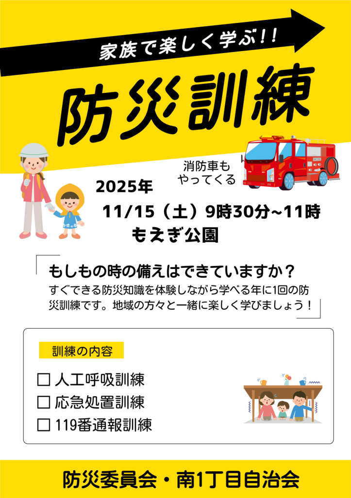 防災訓練ポスター2