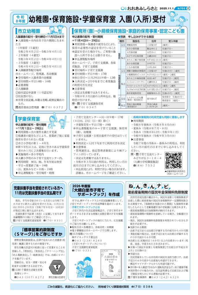 kouhou11weball_page-0002