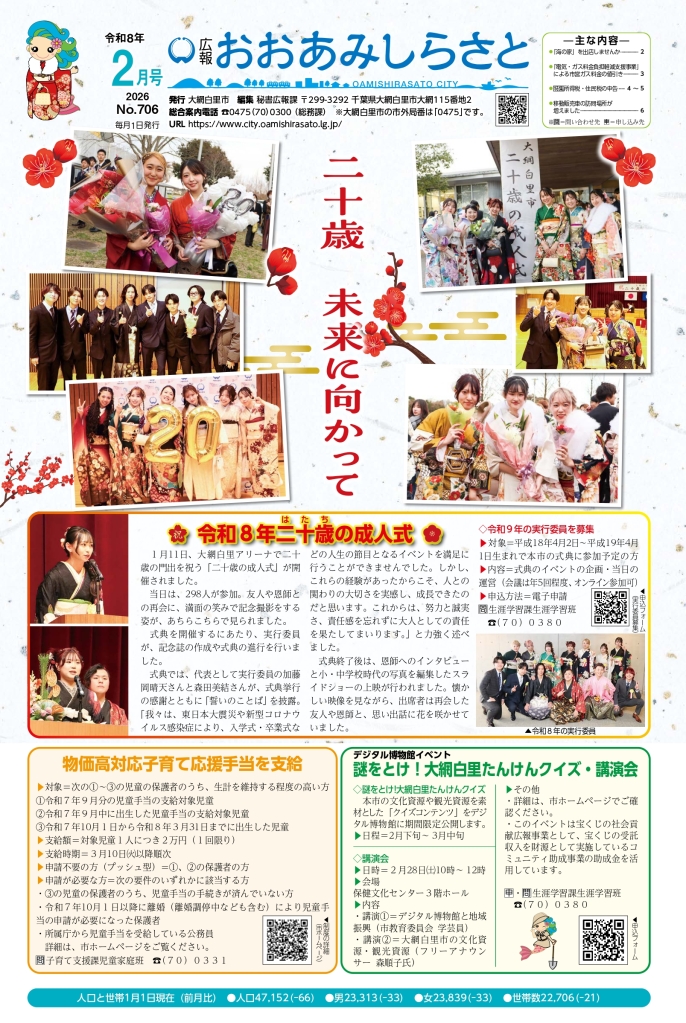 kouhou02_web_all2_page-0001