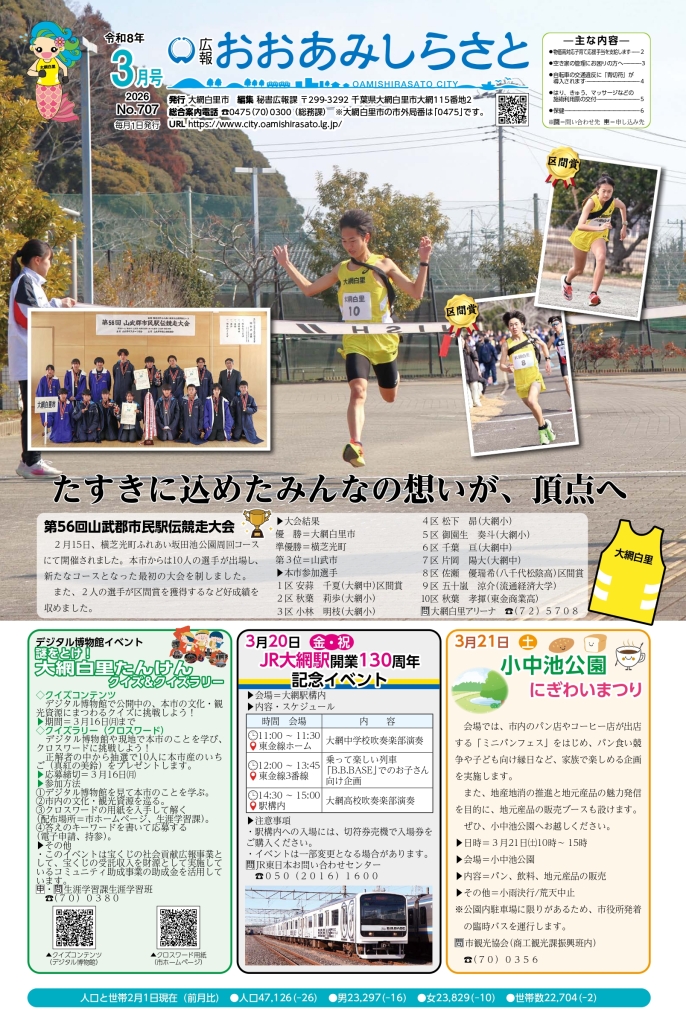 kouhou03_web_all_page-0001