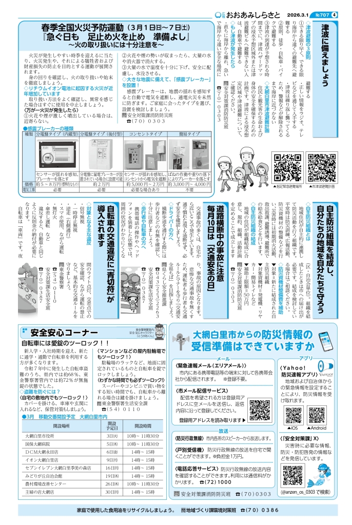 kouhou03_web_all_page-0004