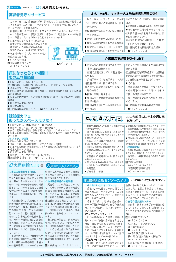 kouhou03_web_all_page-0005