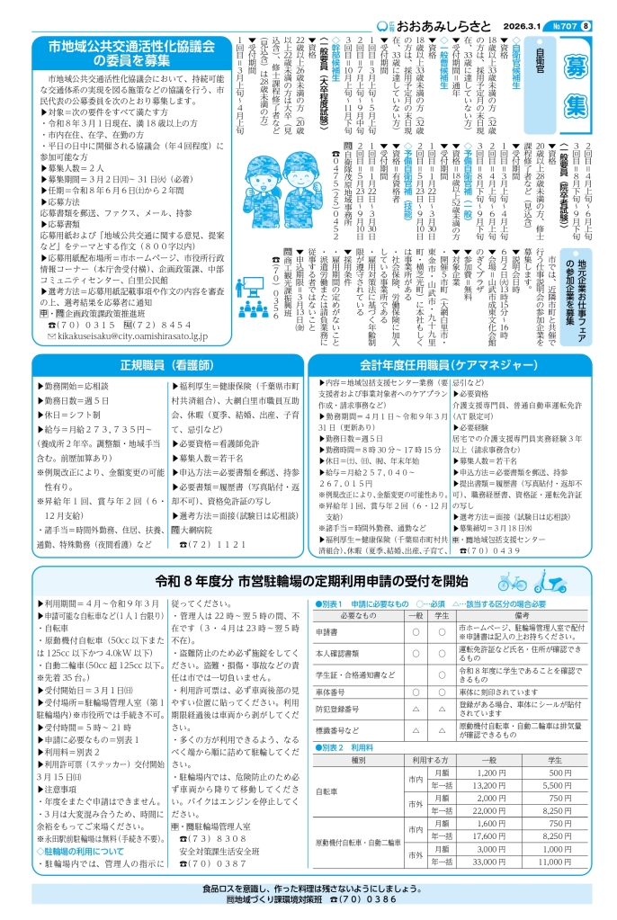 kouhou03_web_all_page-0008