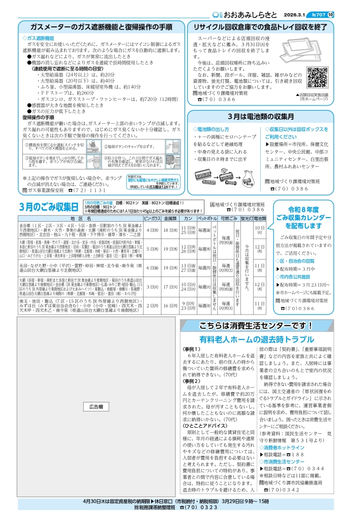 kouhou03_web_all_page-0010