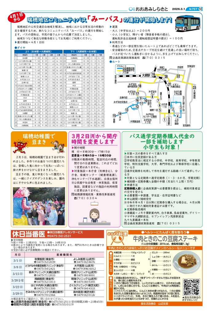 kouhou03_web_all_page-0012