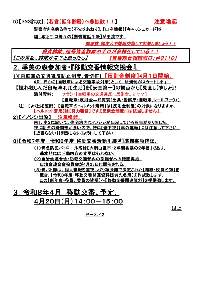 移動交番ℝ８年3月16日・報告25．_page-0002